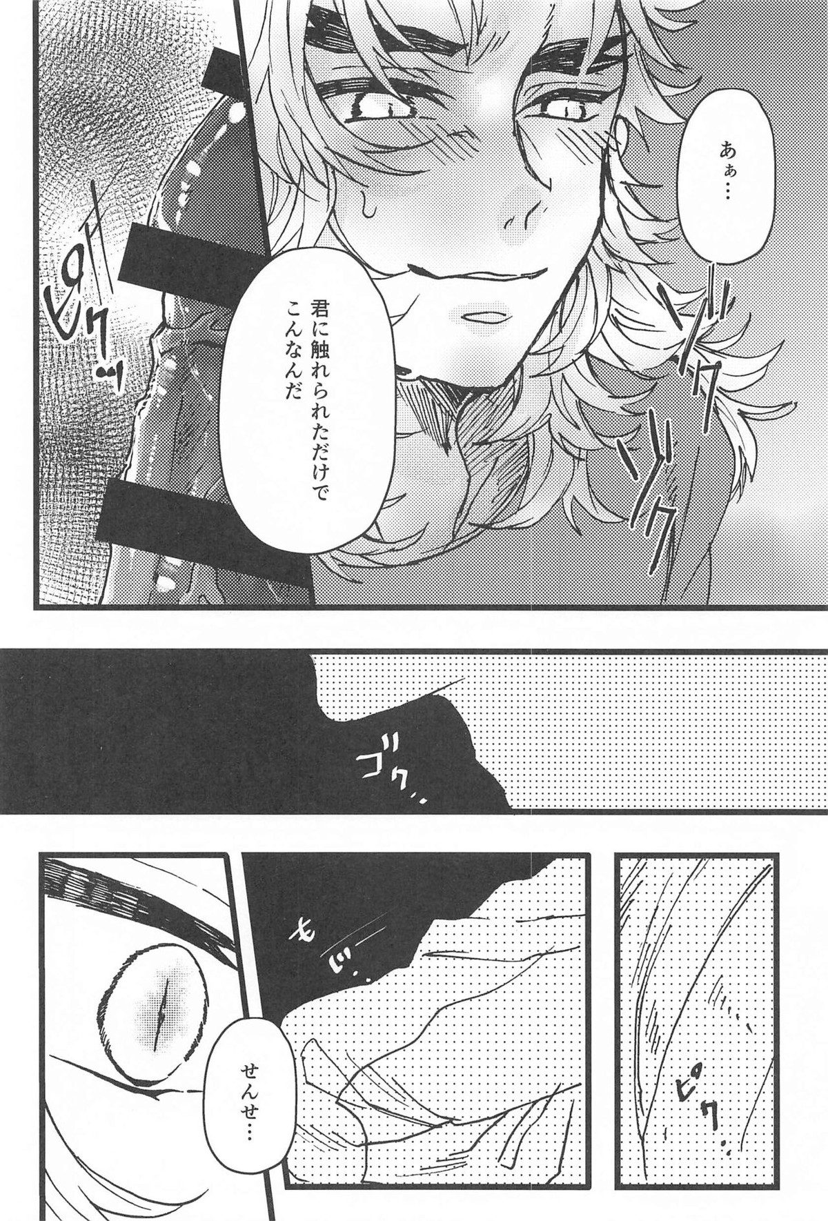 気になるなら試してみようか【鬼滅の刃/煉炭】 page 34