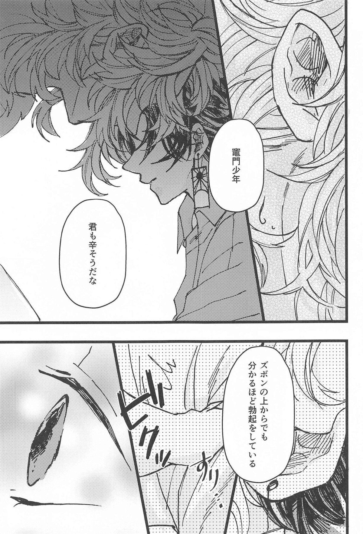 気になるなら試してみようか【鬼滅の刃/煉炭】 page 35