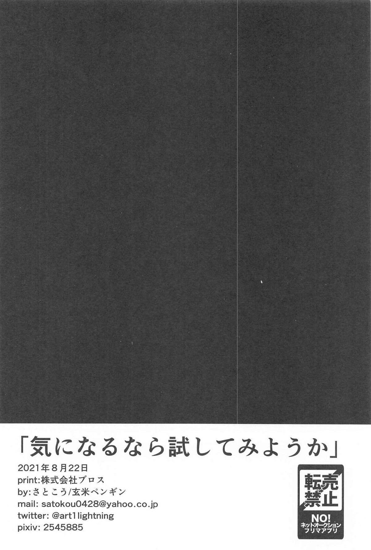 気になるなら試してみようか【鬼滅の刃/煉炭】 page 38
