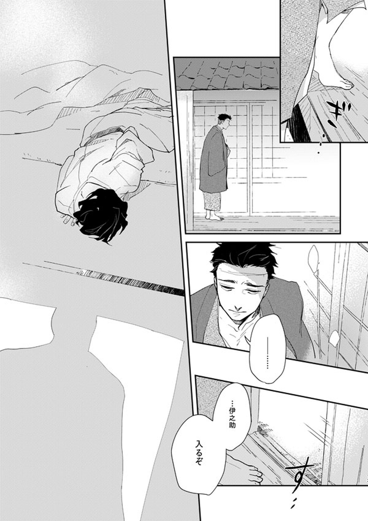 ひめいの／イロハニホヘト【鬼滅の刃/悲鳴嶼×伊之助】 page 12