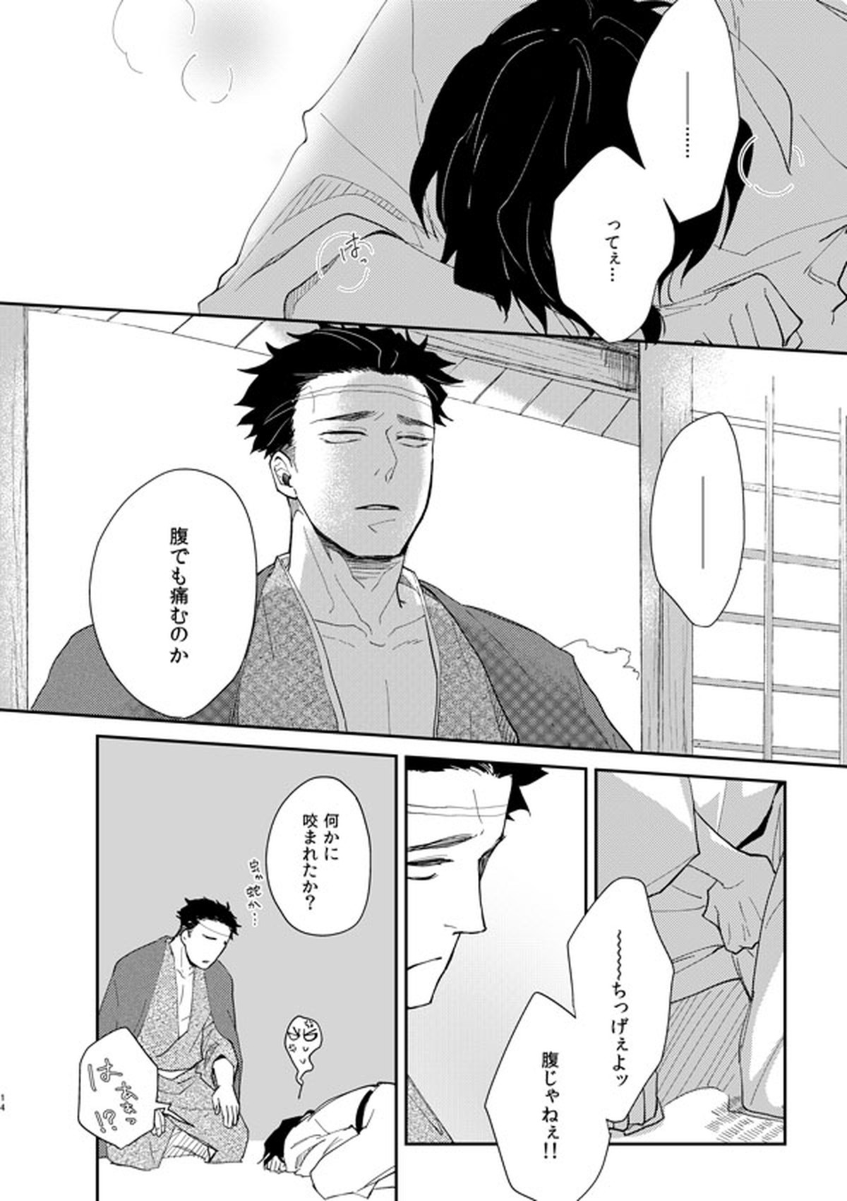 ひめいの／イロハニホヘト【鬼滅の刃/悲鳴嶼×伊之助】 page 13