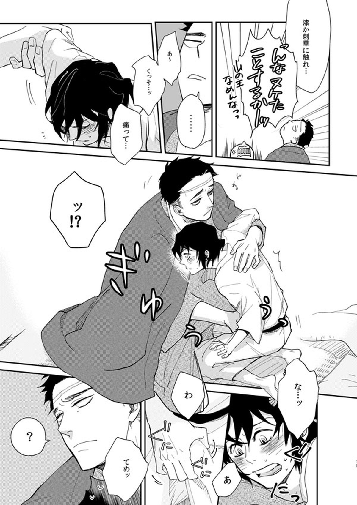 ひめいの／イロハニホヘト【鬼滅の刃/悲鳴嶼×伊之助】 page 14
