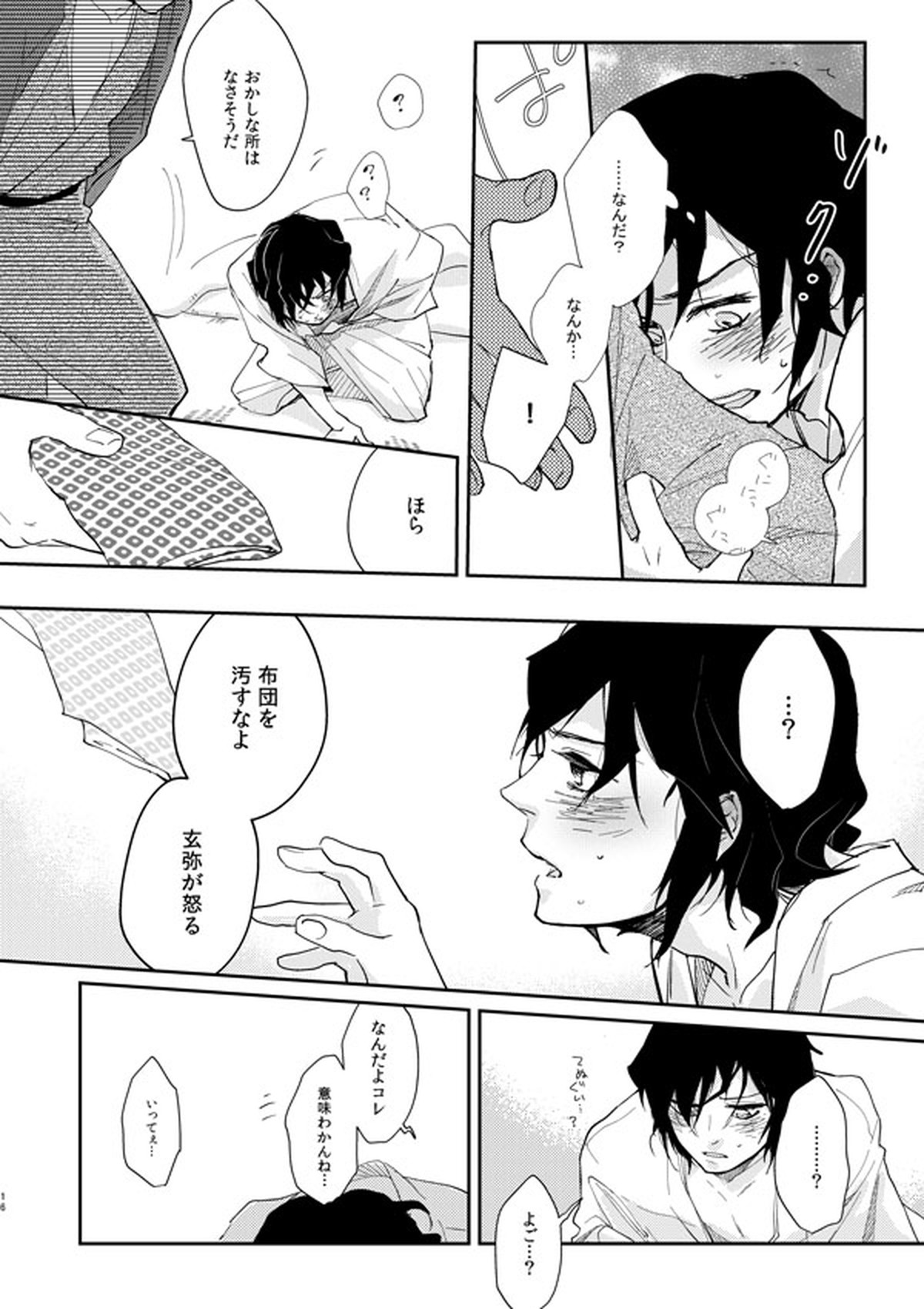 ひめいの／イロハニホヘト【鬼滅の刃/悲鳴嶼×伊之助】 page 15