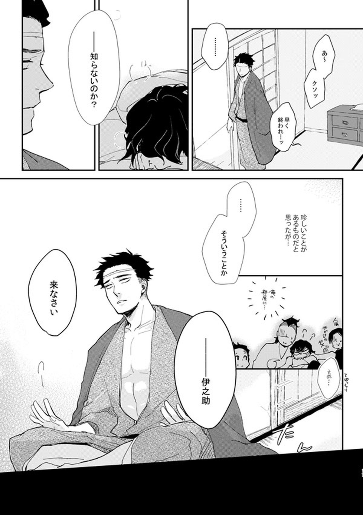 ひめいの／イロハニホヘト【鬼滅の刃/悲鳴嶼×伊之助】 page 16