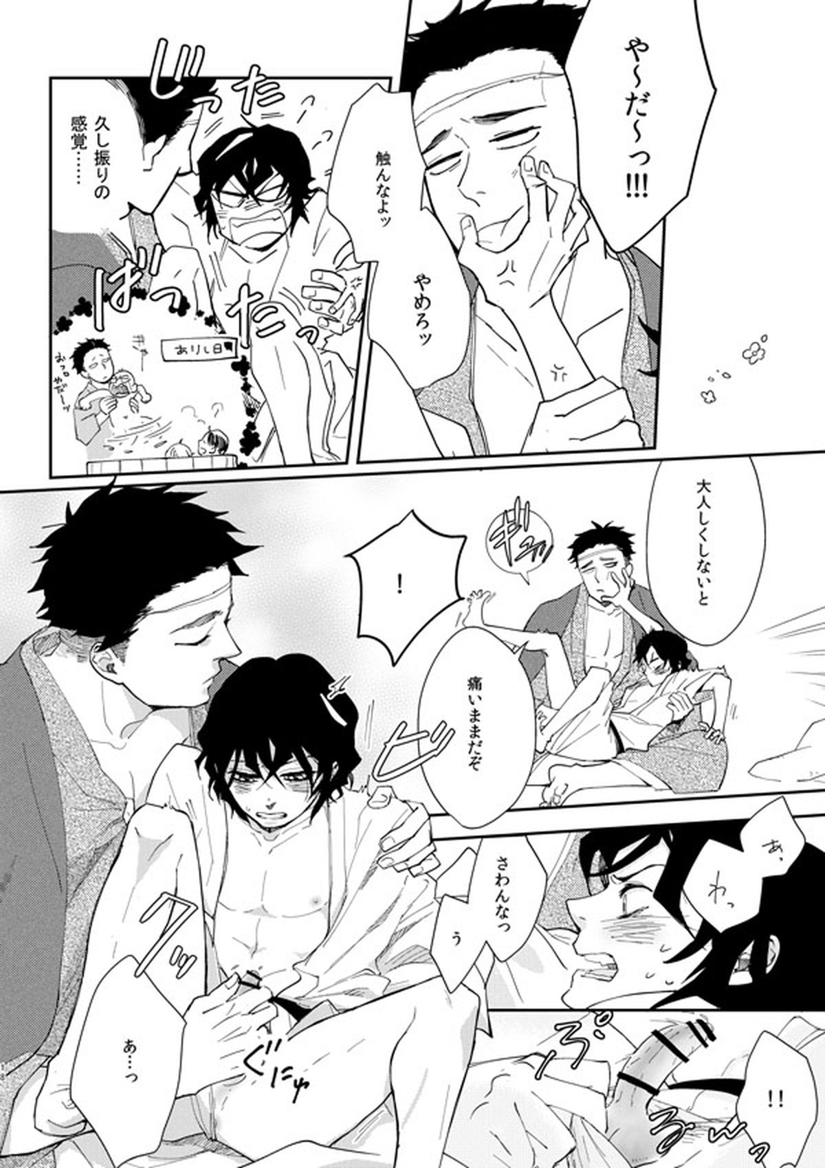 ひめいの／イロハニホヘト【鬼滅の刃/悲鳴嶼×伊之助】 page 17