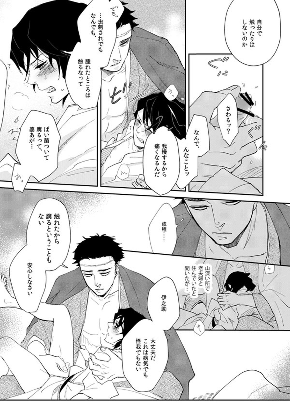 ひめいの／イロハニホヘト【鬼滅の刃/悲鳴嶼×伊之助】 page 18