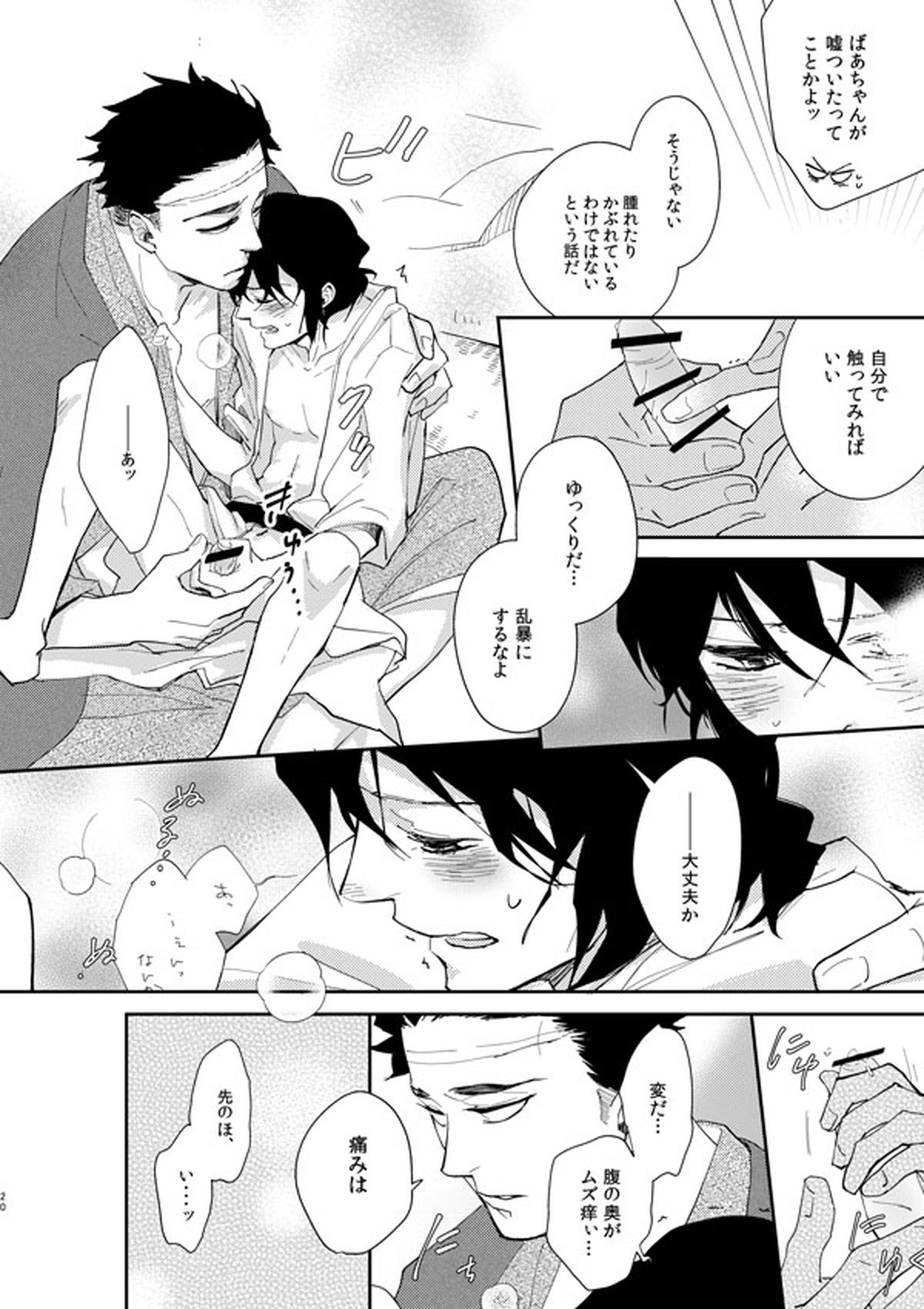 ひめいの／イロハニホヘト【鬼滅の刃/悲鳴嶼×伊之助】 page 19