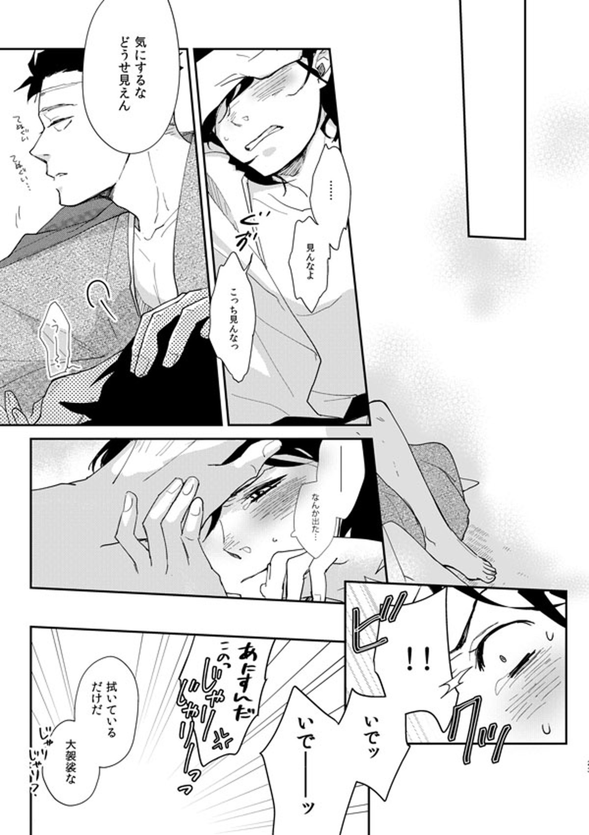 ひめいの／イロハニホヘト【鬼滅の刃/悲鳴嶼×伊之助】 page 22