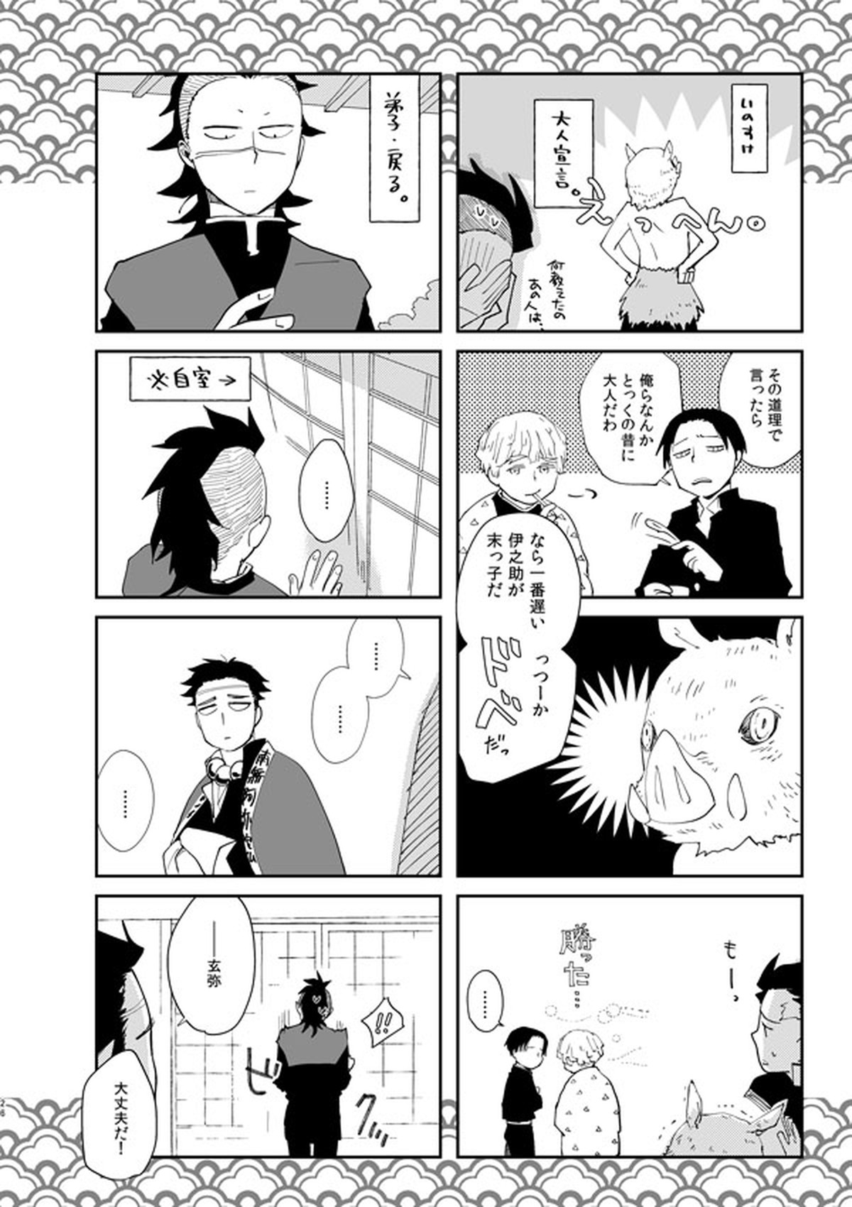 ひめいの／イロハニホヘト【鬼滅の刃/悲鳴嶼×伊之助】 page 25