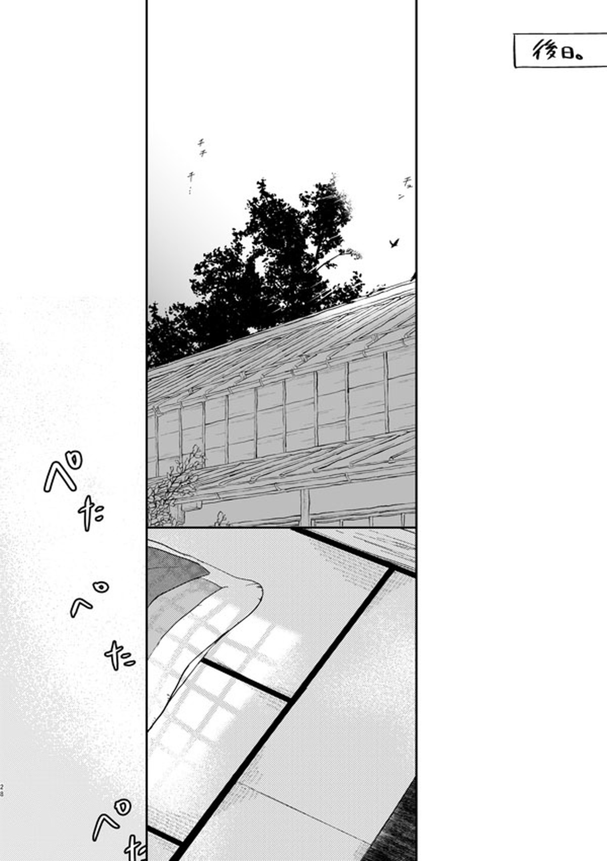 ひめいの／イロハニホヘト【鬼滅の刃/悲鳴嶼×伊之助】 page 27