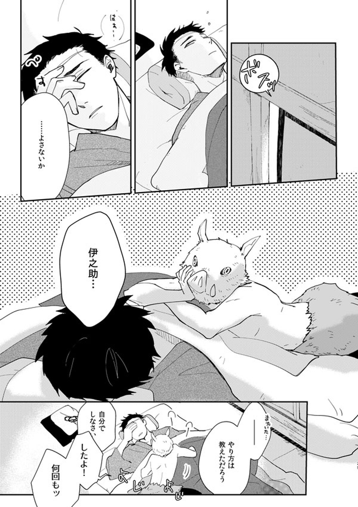 ひめいの／イロハニホヘト【鬼滅の刃/悲鳴嶼×伊之助】 page 28