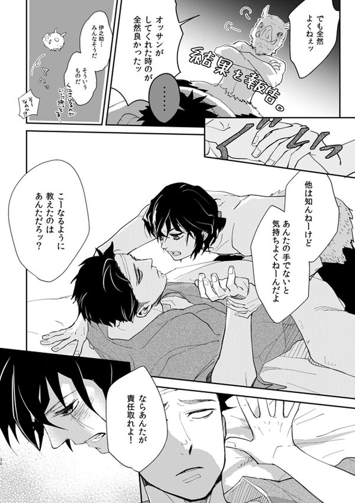 ひめいの／イロハニホヘト【鬼滅の刃/悲鳴嶼×伊之助】 page 29