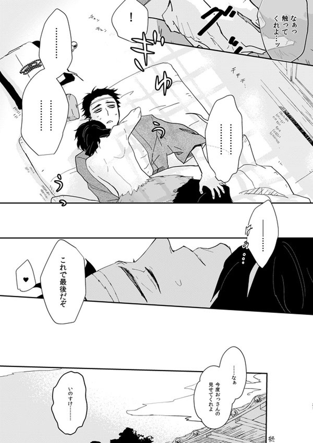 ひめいの／イロハニホヘト【鬼滅の刃/悲鳴嶼×伊之助】 page 30