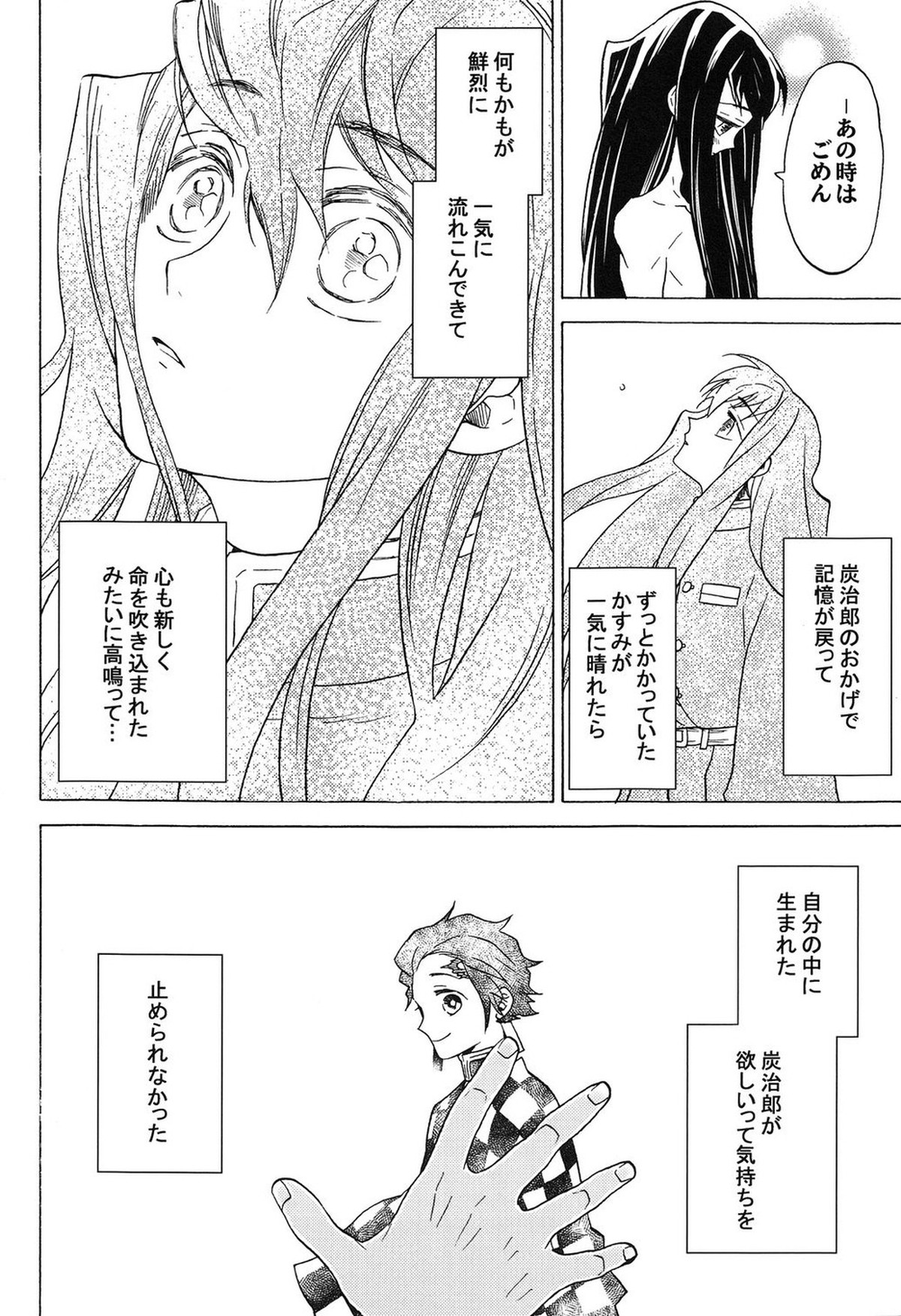 夜明けに響く、ころころと。【鬼滅の刃/時炭】 page 11