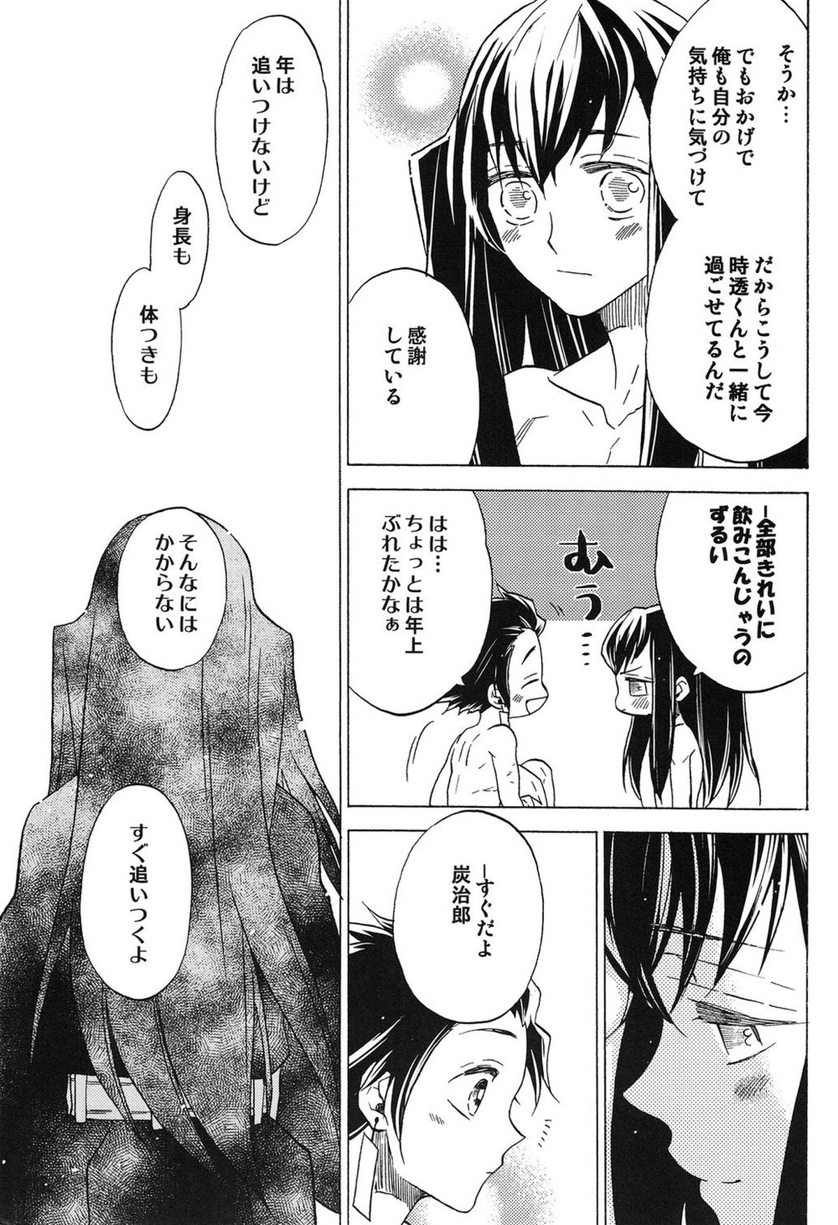 夜明けに響く、ころころと。【鬼滅の刃/時炭】 page 12