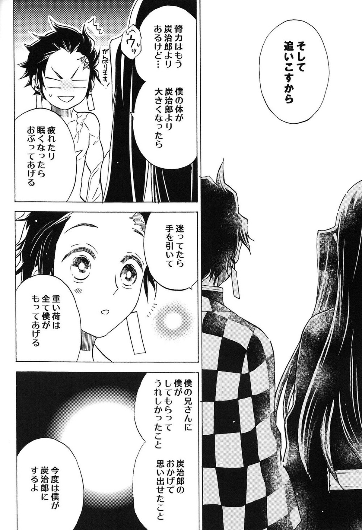 夜明けに響く、ころころと。【鬼滅の刃/時炭】 page 13