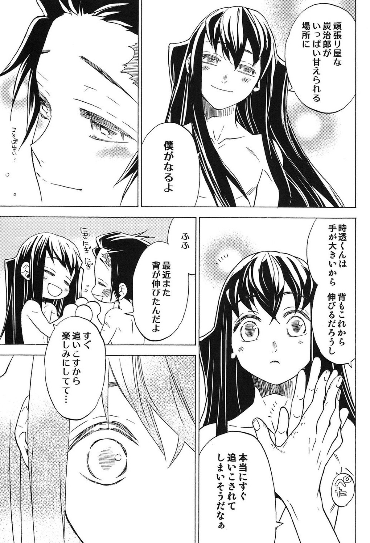 夜明けに響く、ころころと。【鬼滅の刃/時炭】 page 14