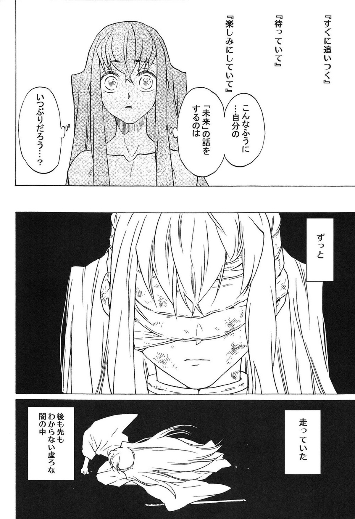 夜明けに響く、ころころと。【鬼滅の刃/時炭】 page 15