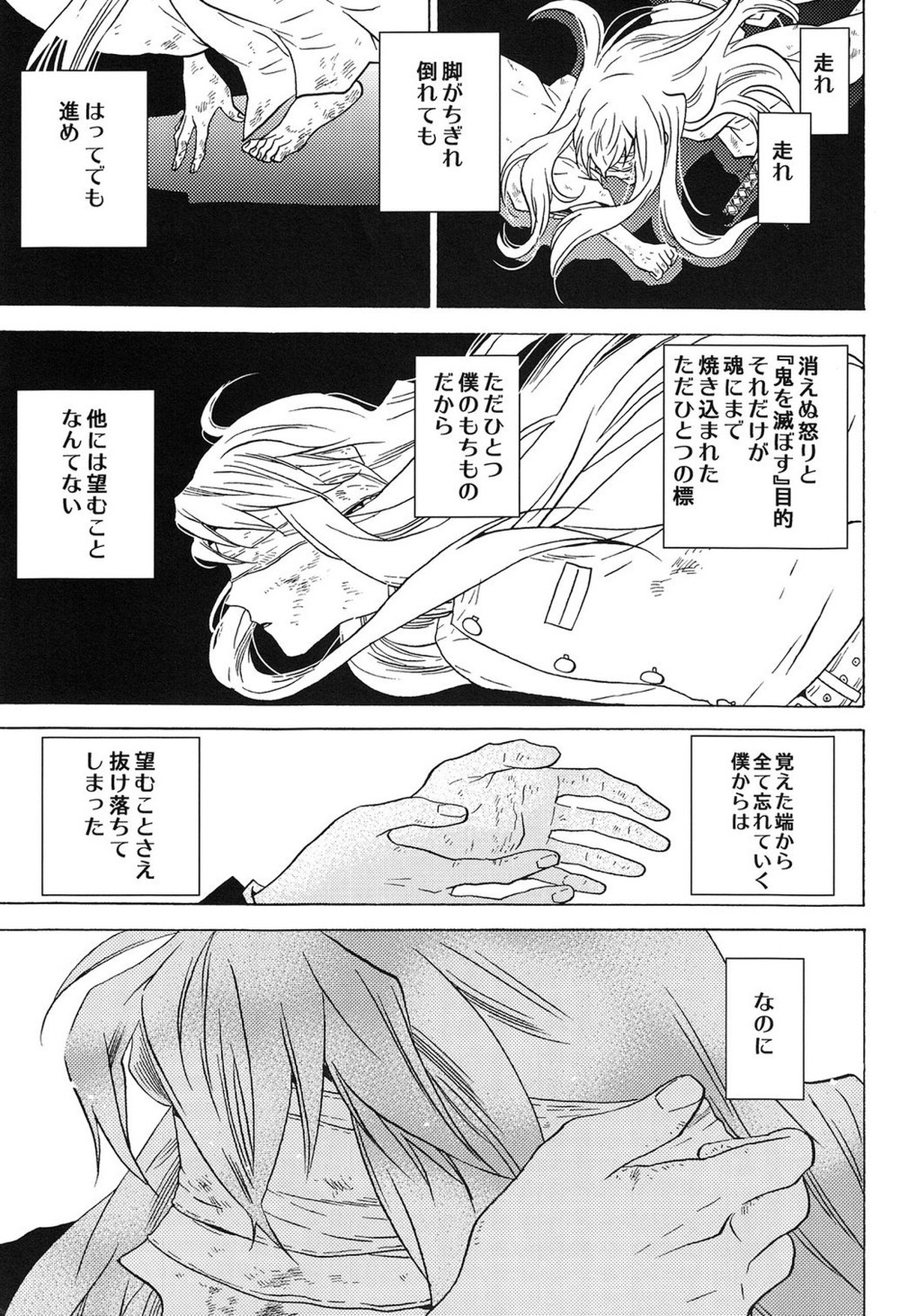 夜明けに響く、ころころと。【鬼滅の刃/時炭】 page 16