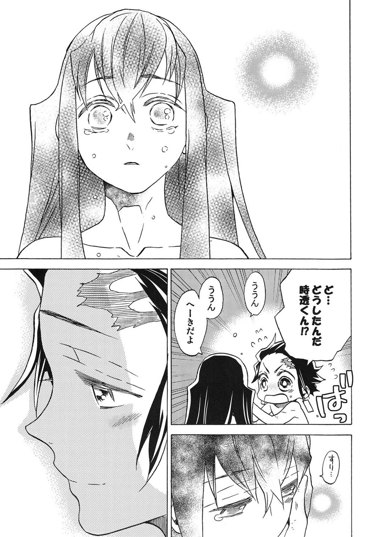 夜明けに響く、ころころと。【鬼滅の刃/時炭】 page 18