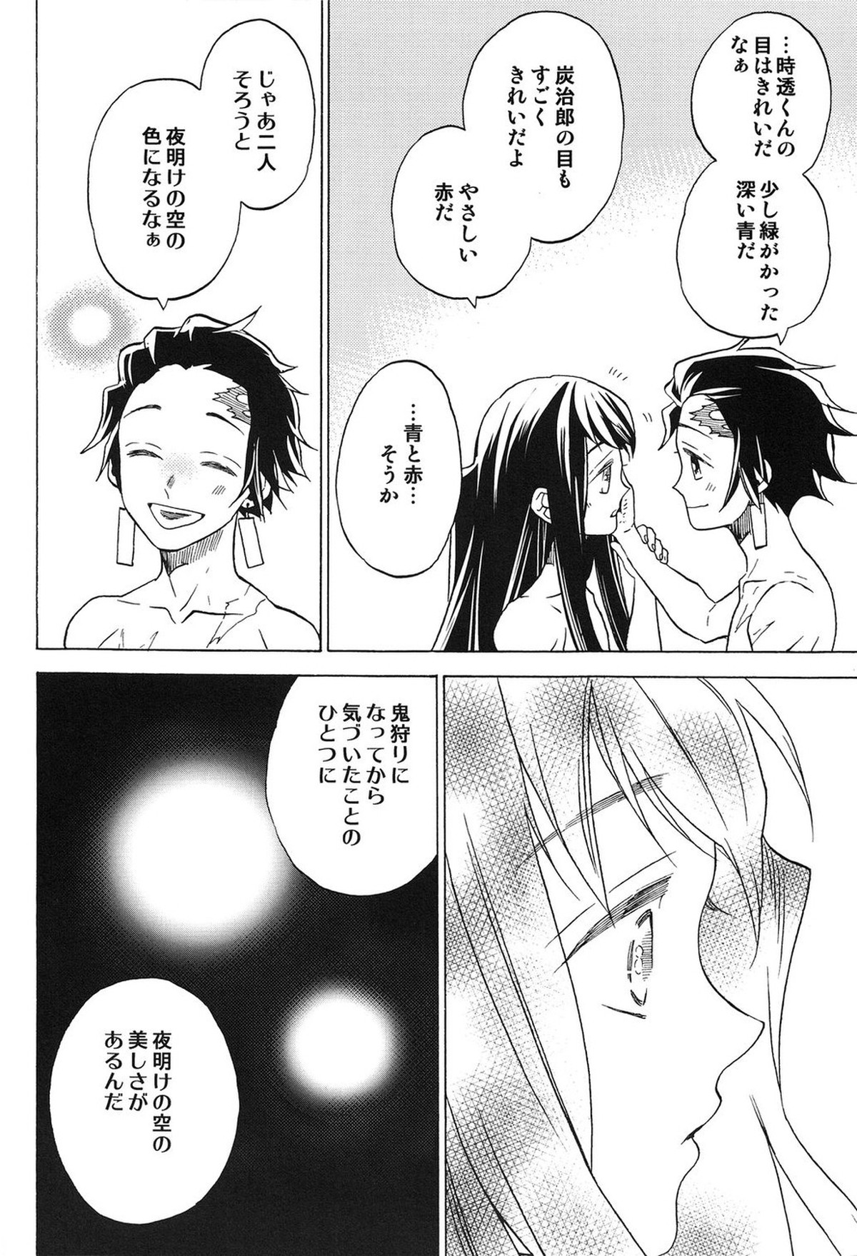 夜明けに響く、ころころと。【鬼滅の刃/時炭】 page 19