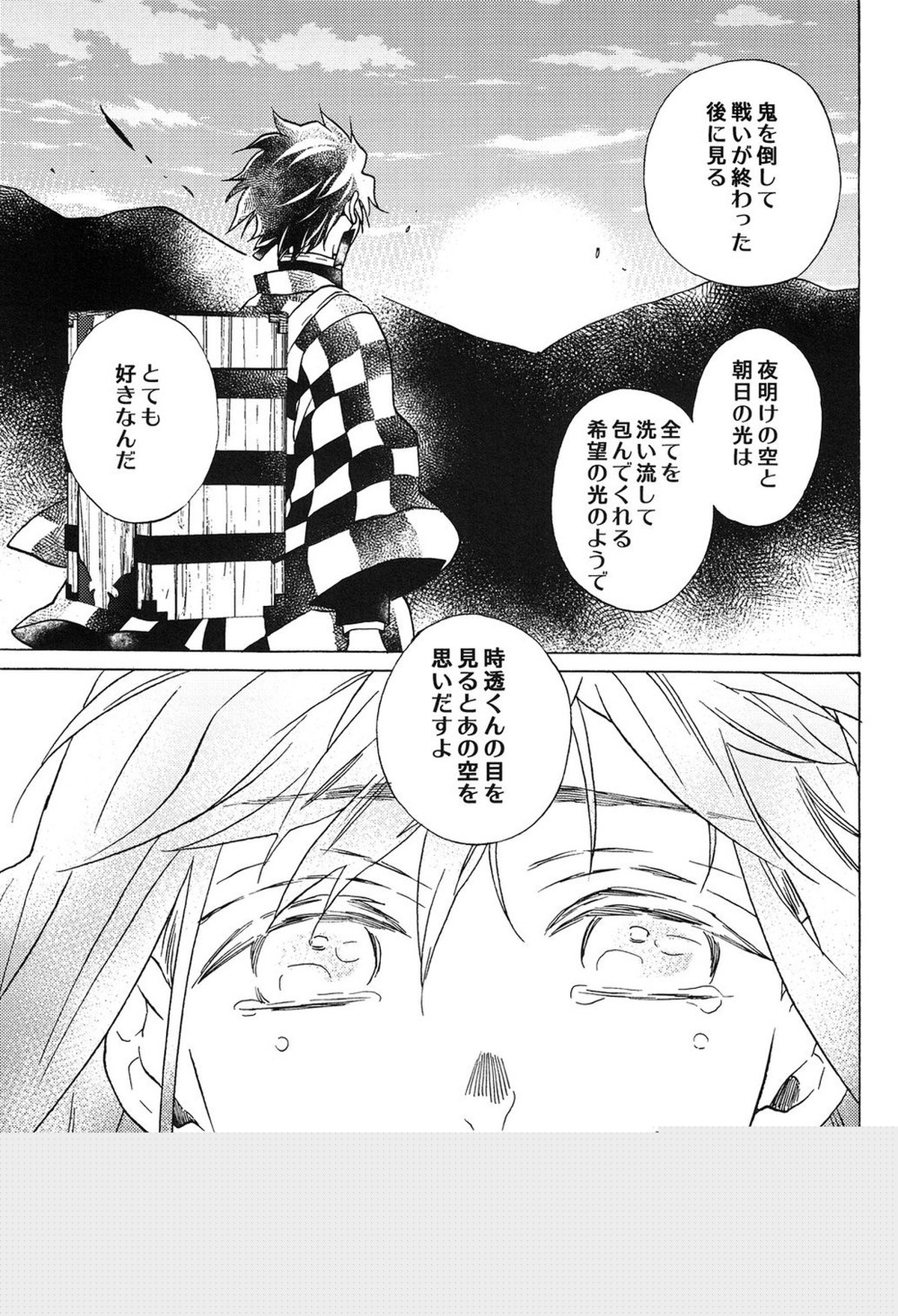 夜明けに響く、ころころと。【鬼滅の刃/時炭】 page 20