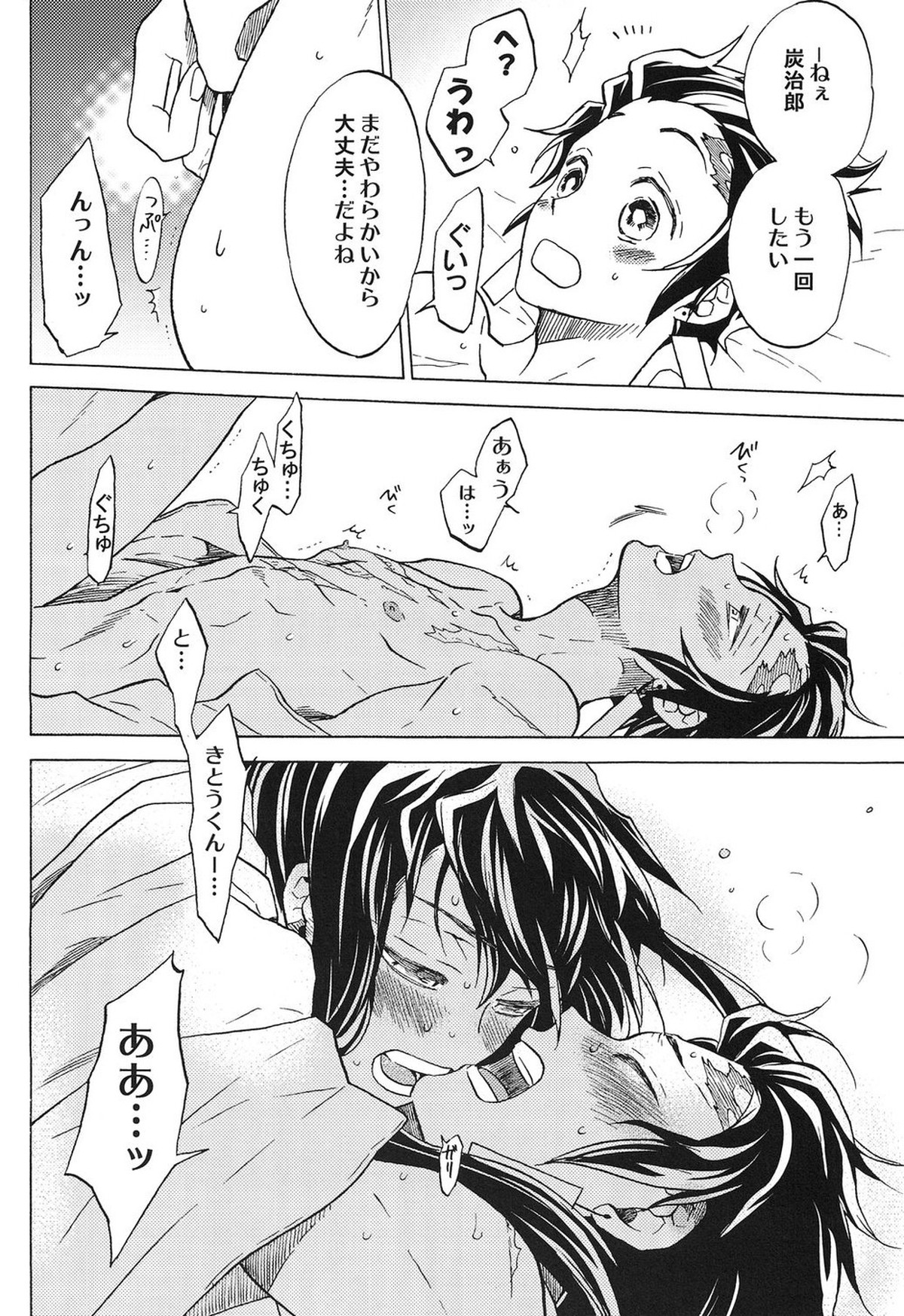 夜明けに響く、ころころと。【鬼滅の刃/時炭】 page 25