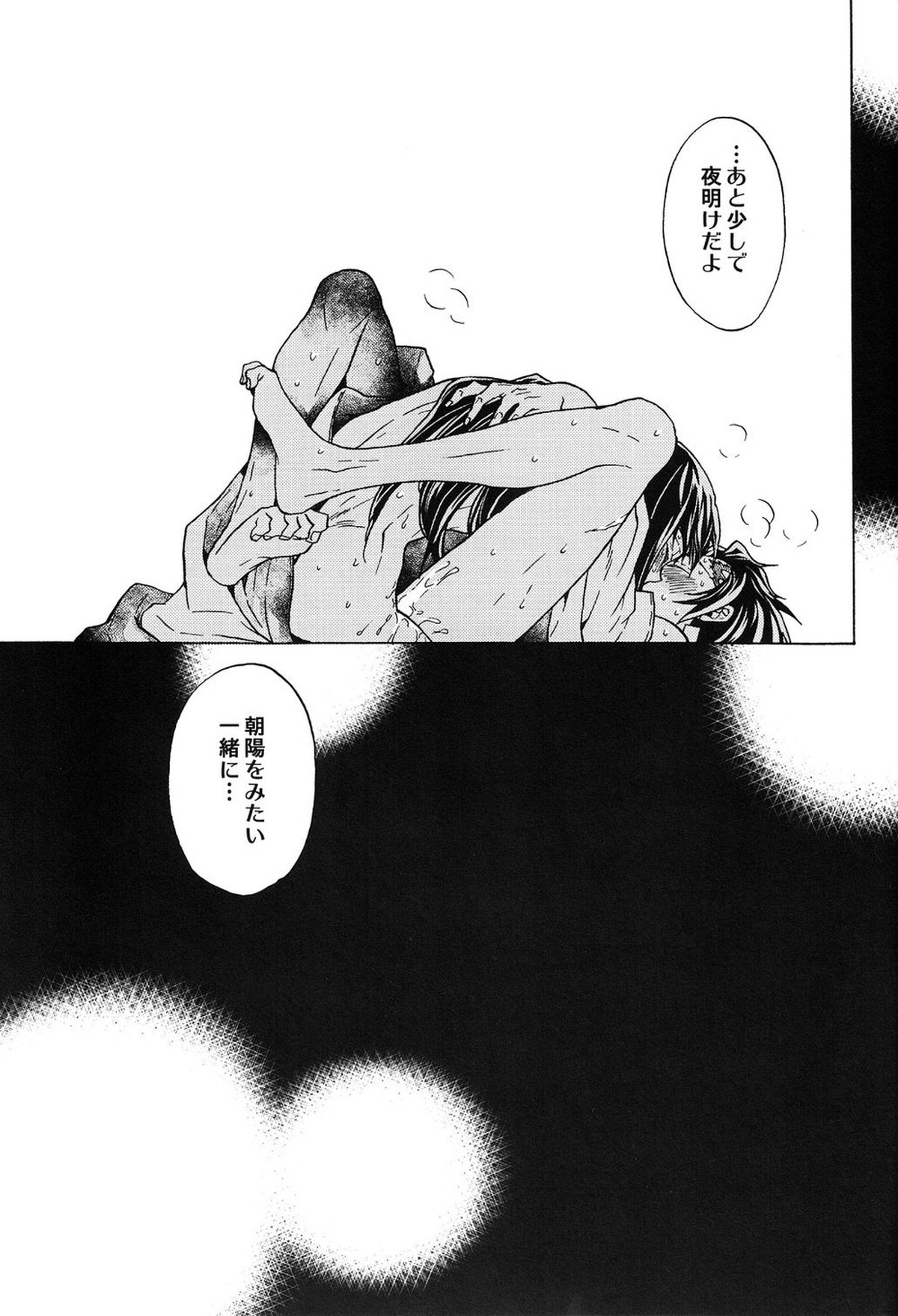夜明けに響く、ころころと。【鬼滅の刃/時炭】 page 26