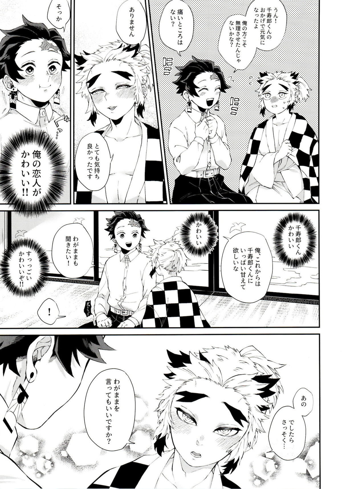 子種(なつ)の夜 月のころはさらなり【鬼滅の刃/炭千】 page 23