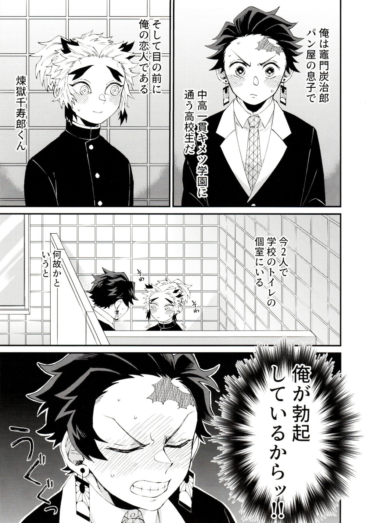 子種(なつ)の夜 月のころはさらなり【鬼滅の刃/炭千】 page 27