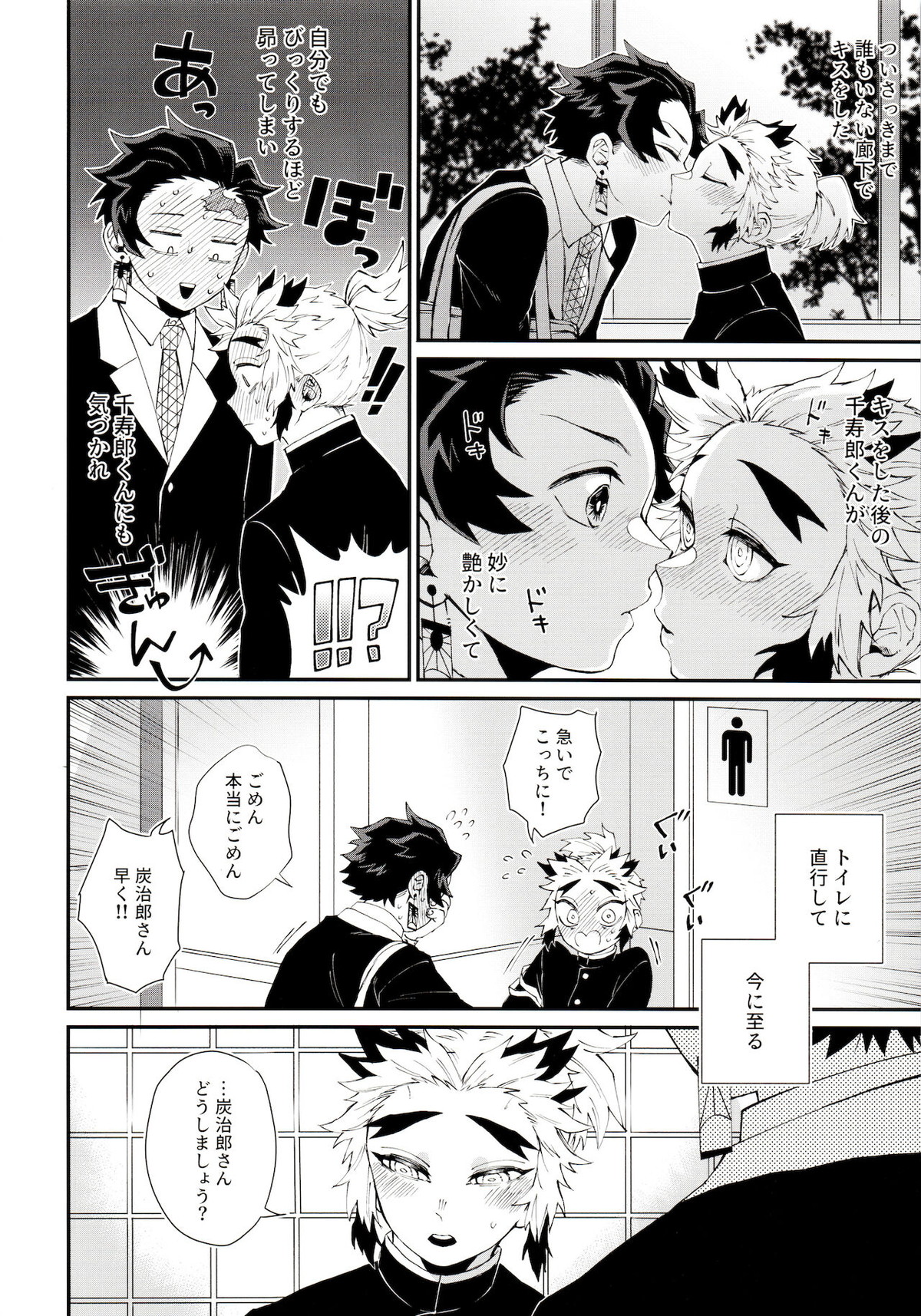 子種(なつ)の夜 月のころはさらなり【鬼滅の刃/炭千】 page 28