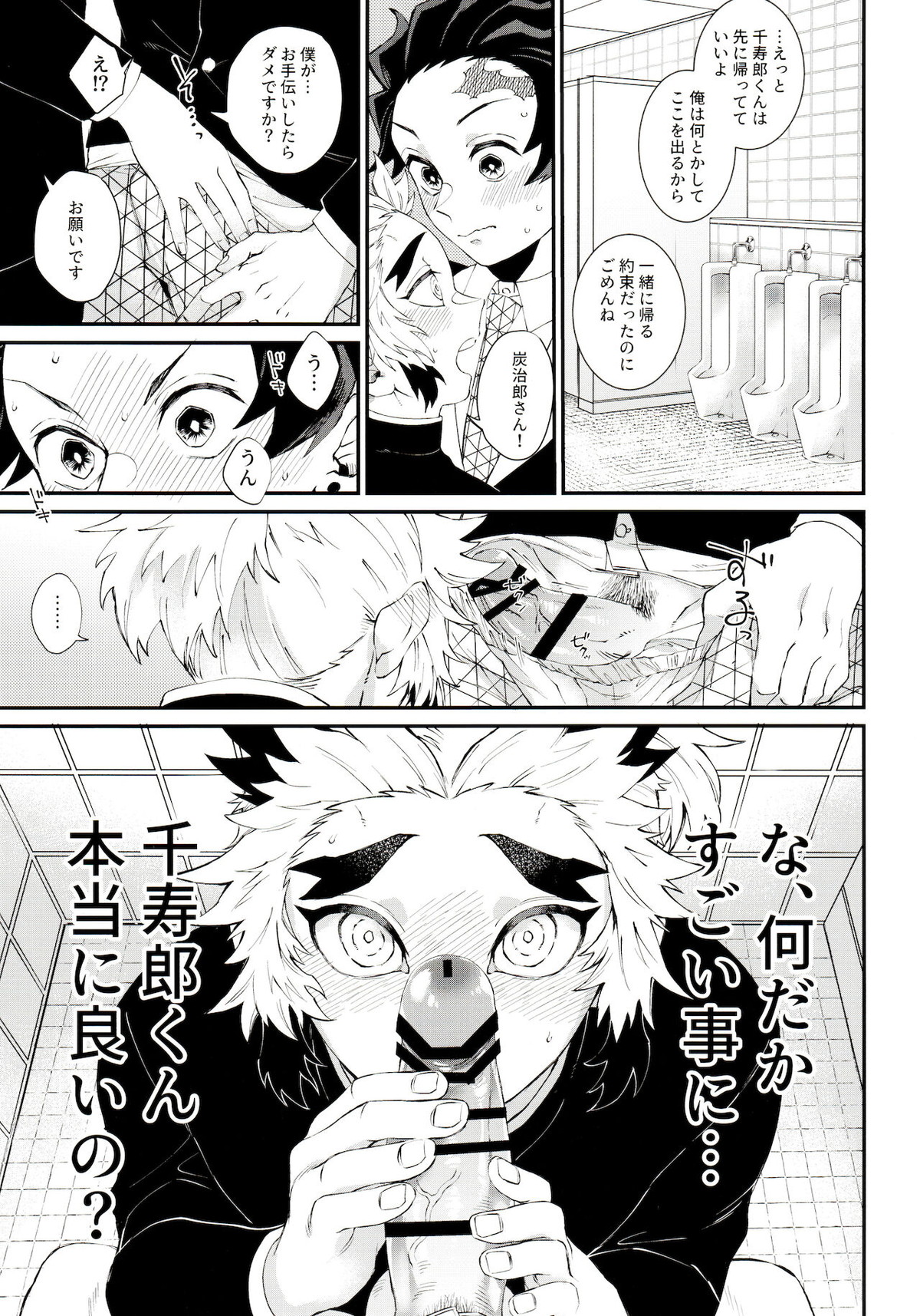 子種(なつ)の夜 月のころはさらなり【鬼滅の刃/炭千】 page 29