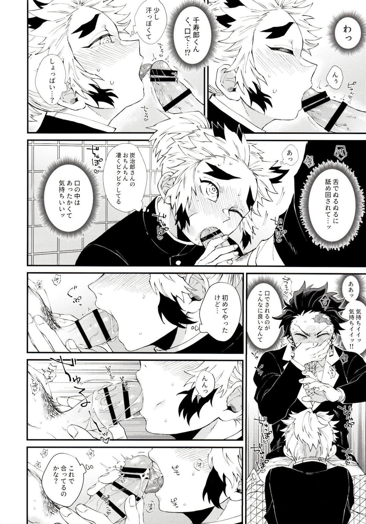 子種(なつ)の夜 月のころはさらなり【鬼滅の刃/炭千】 page 30