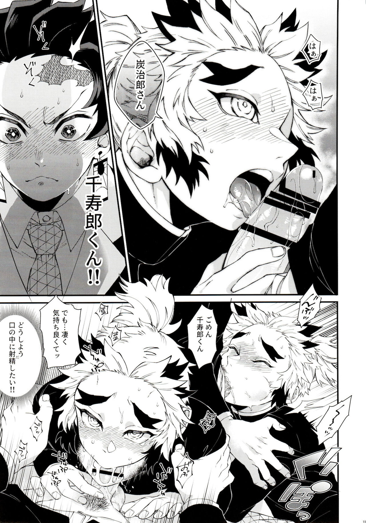 子種(なつ)の夜 月のころはさらなり【鬼滅の刃/炭千】 page 31