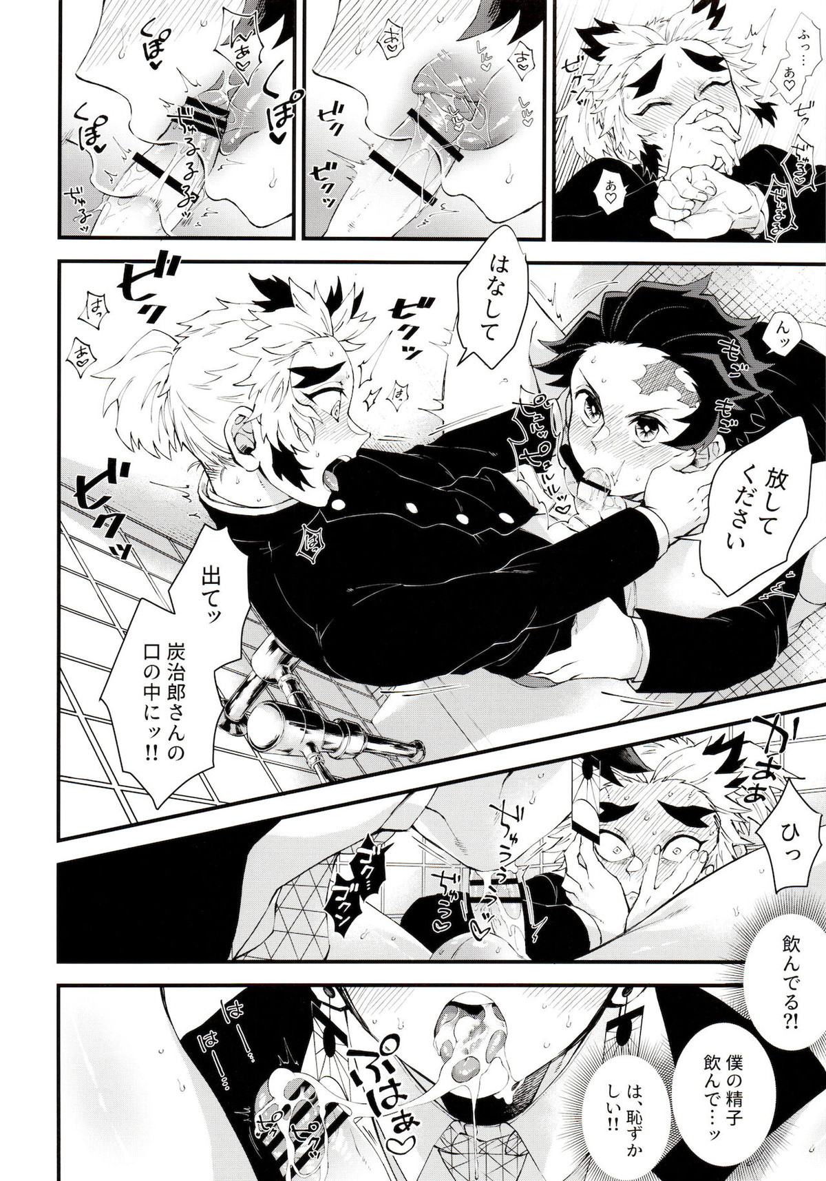 子種(なつ)の夜 月のころはさらなり【鬼滅の刃/炭千】 page 34