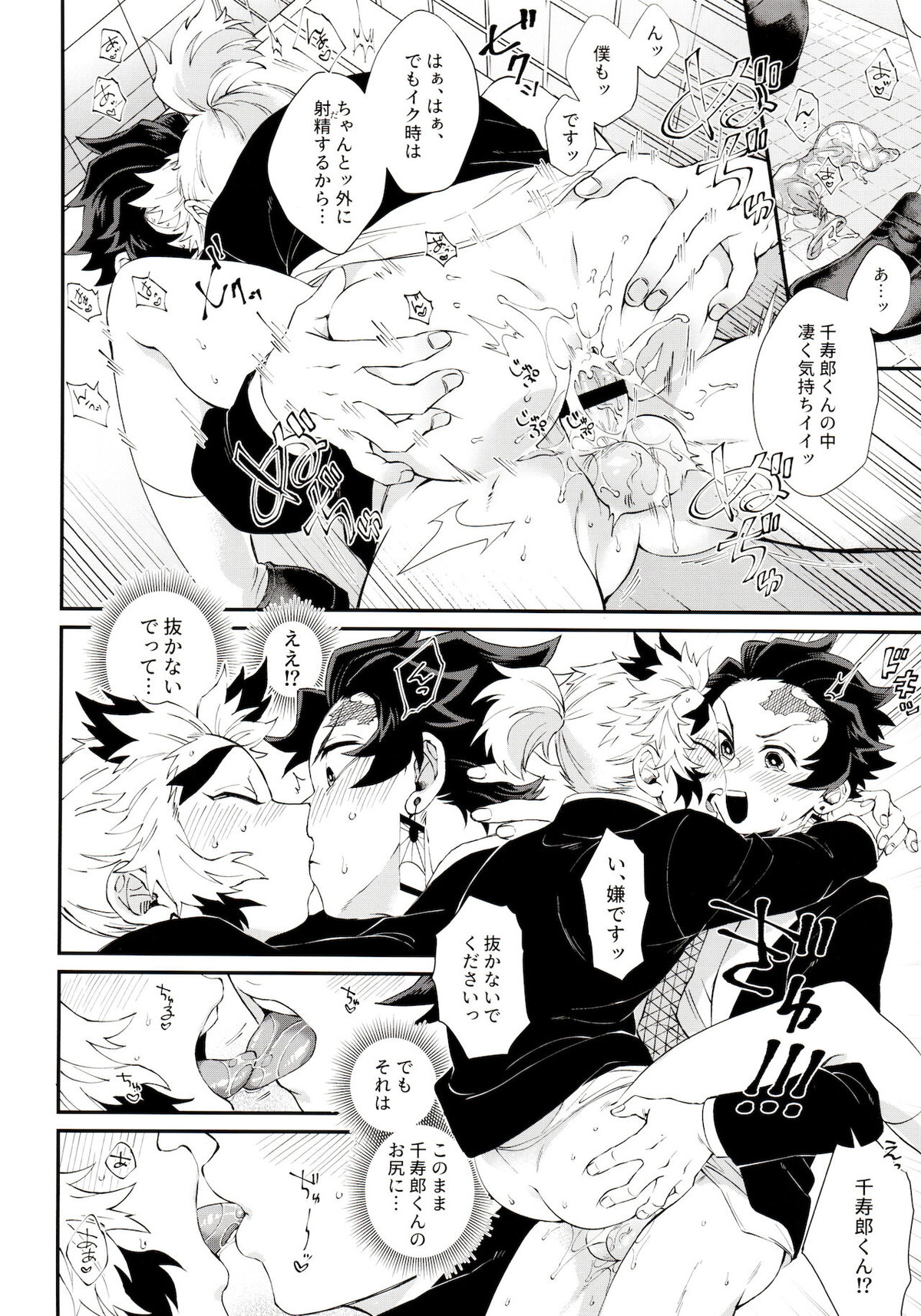 子種(なつ)の夜 月のころはさらなり【鬼滅の刃/炭千】 page 40