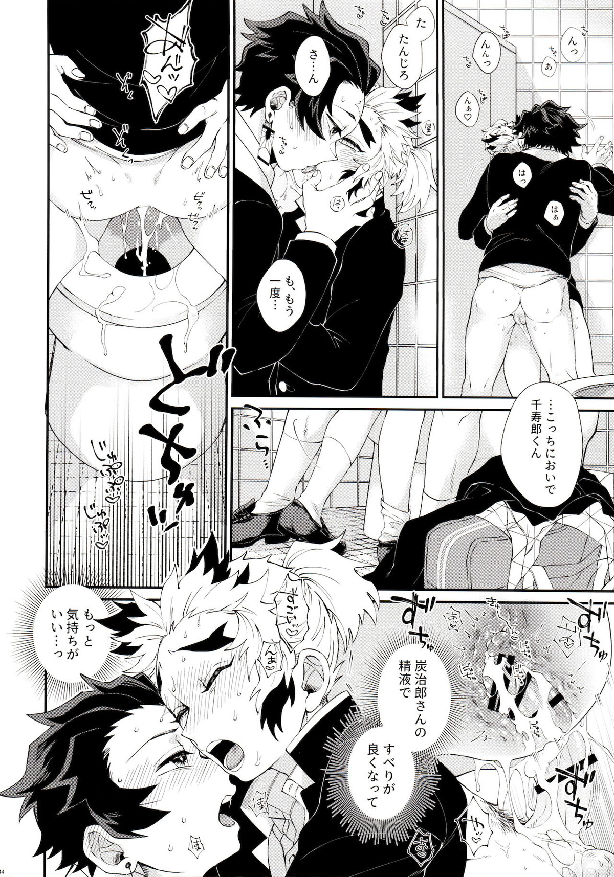 子種(なつ)の夜 月のころはさらなり【鬼滅の刃/炭千】 page 42