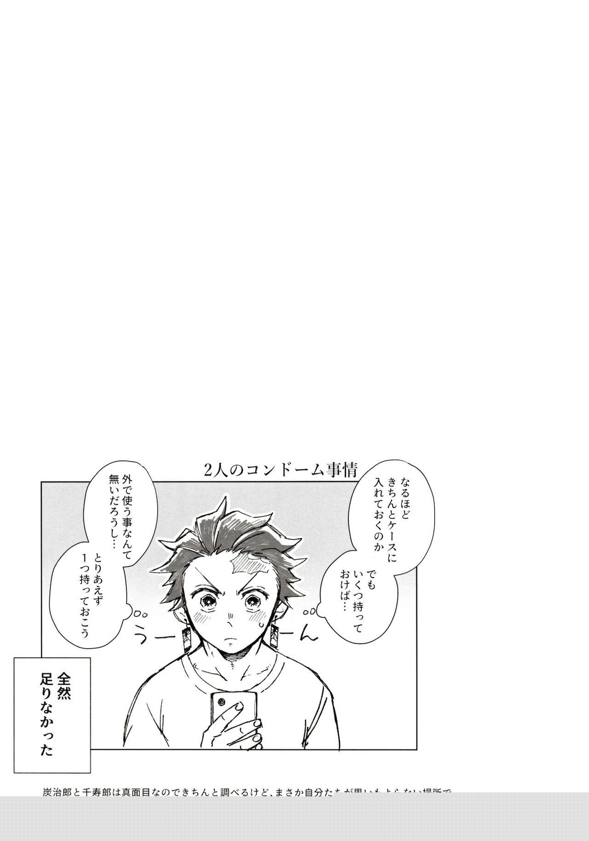 子種(なつ)の夜 月のころはさらなり【鬼滅の刃/炭千】 page 47