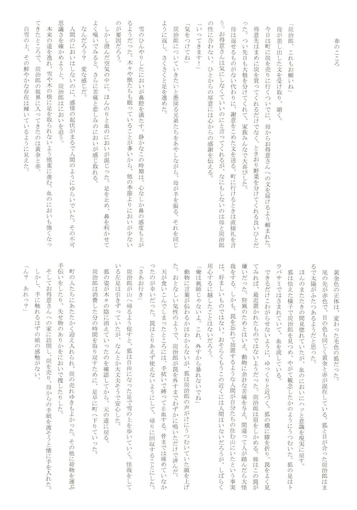 子種(なつ)の夜 月のころはさらなり【鬼滅の刃/炭千】 page 48