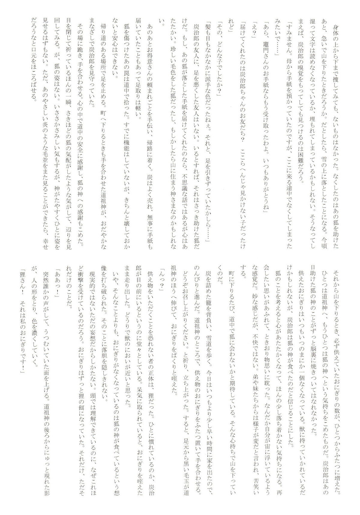 子種(なつ)の夜 月のころはさらなり【鬼滅の刃/炭千】 page 49
