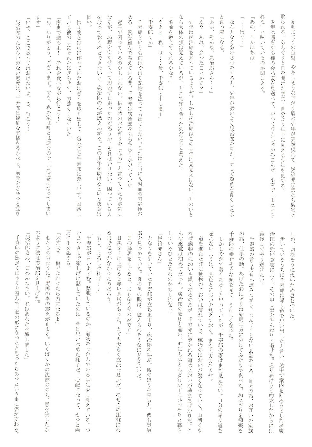 子種(なつ)の夜 月のころはさらなり【鬼滅の刃/炭千】 page 50
