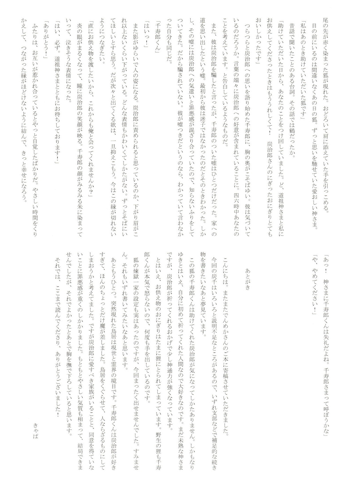 子種(なつ)の夜 月のころはさらなり【鬼滅の刃/炭千】 page 51
