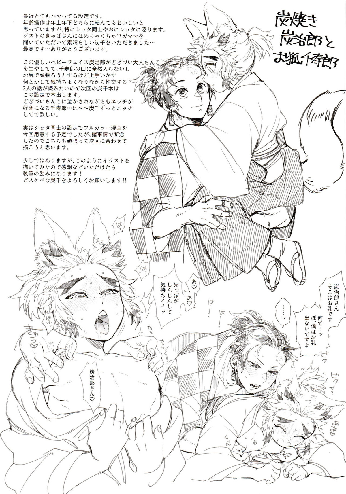 子種(なつ)の夜 月のころはさらなり【鬼滅の刃/炭千】 page 52