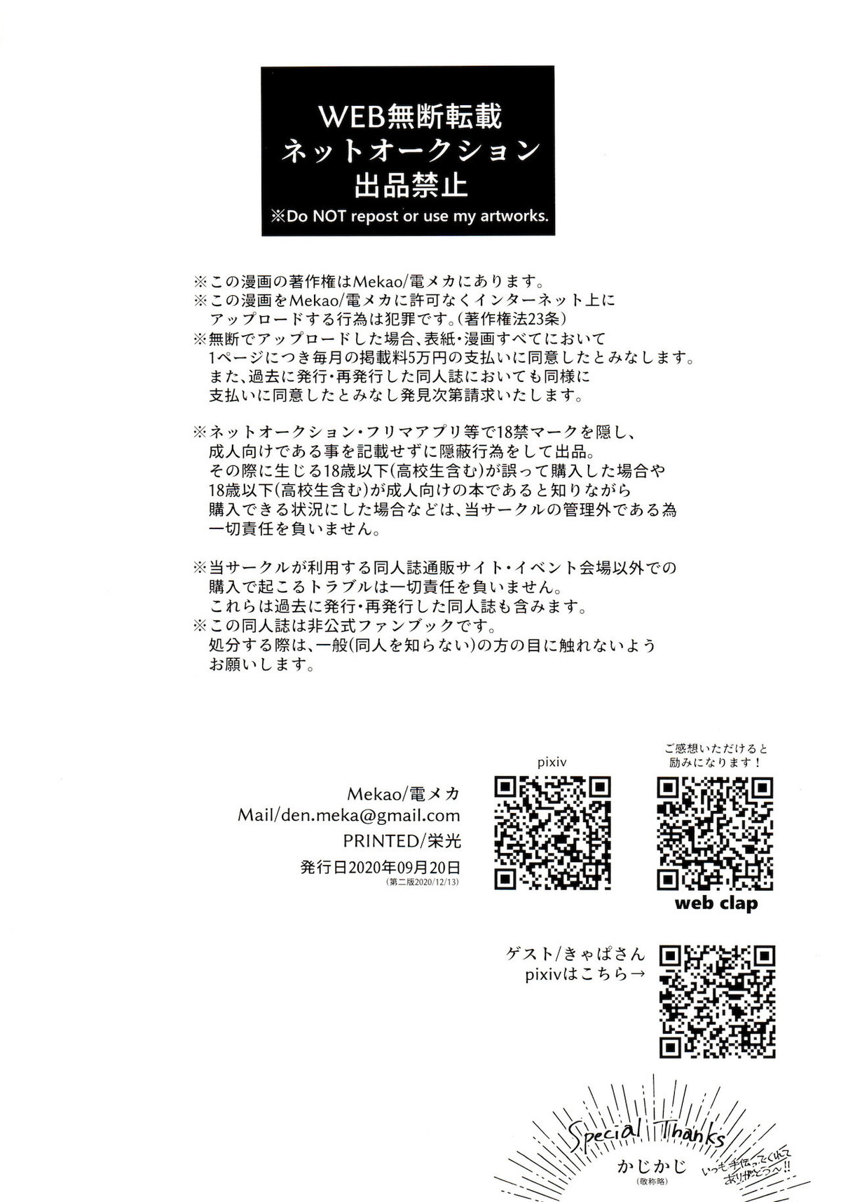 子種(なつ)の夜 月のころはさらなり【鬼滅の刃/炭千】 page 54