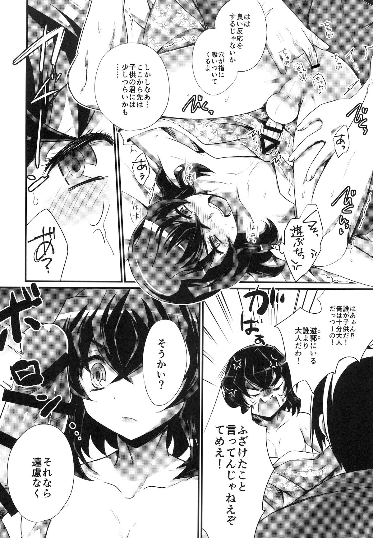 悦楽の獣【鬼滅の刃/モブ伊之助】 page 14