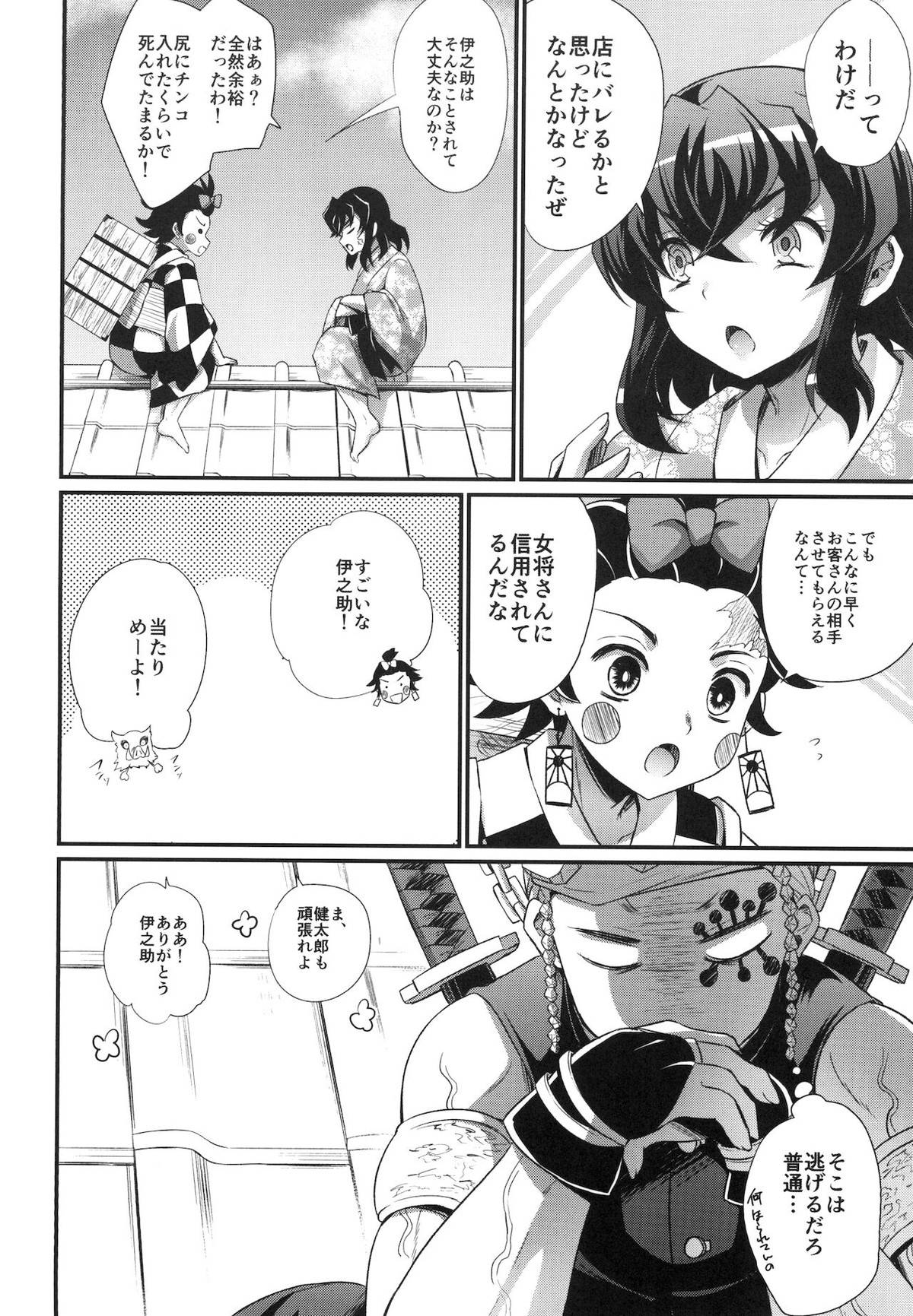 悦楽の獣【鬼滅の刃/モブ伊之助】 page 24