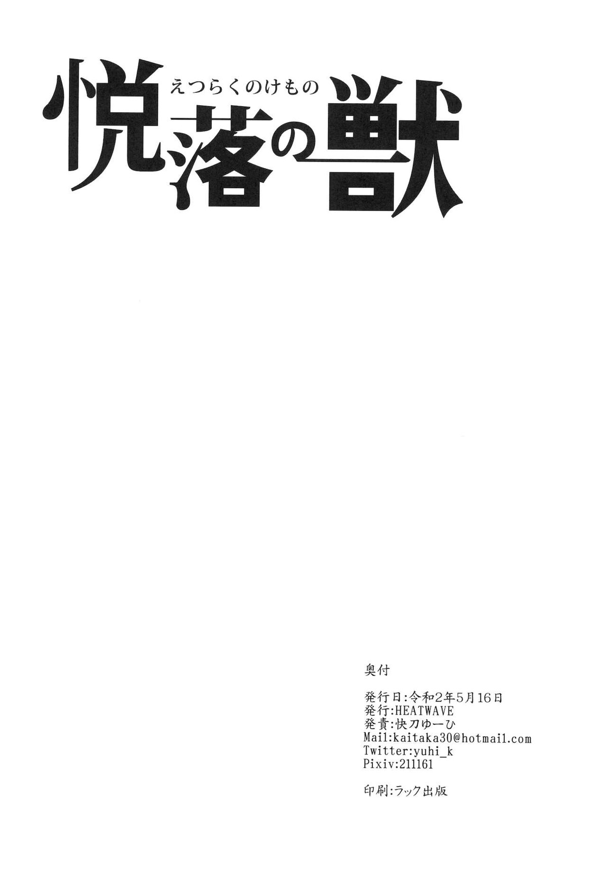 悦楽の獣【鬼滅の刃/モブ伊之助】 page 26