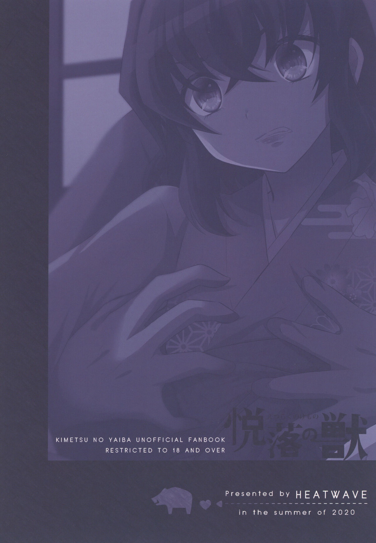 悦楽の獣【鬼滅の刃/モブ伊之助】 page 28