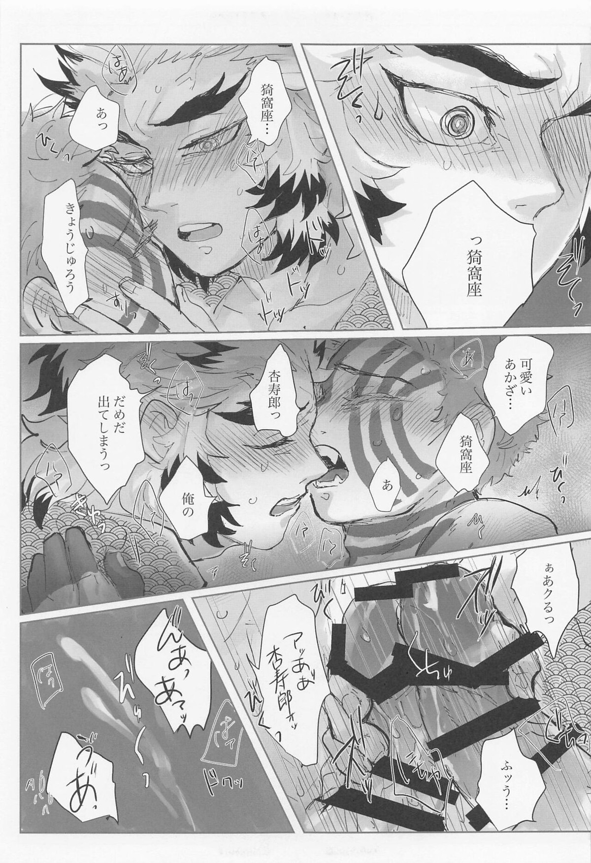 百を超えても初心貫徹【鬼滅の刃/煉獄×猗窩座】 page 11