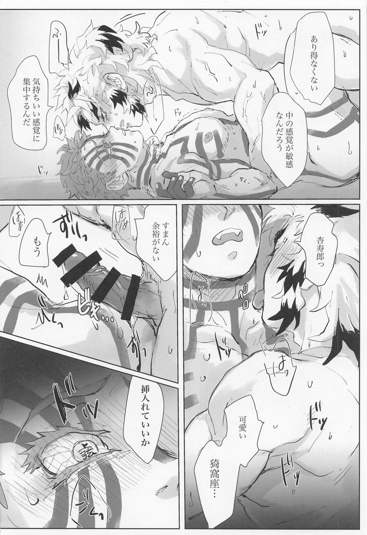 百を超えても初心貫徹【鬼滅の刃/煉獄×猗窩座】 page 16